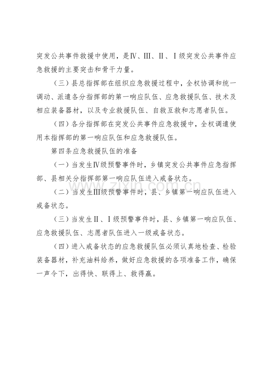 应急救援队伍规章制度管理.docx_第3页