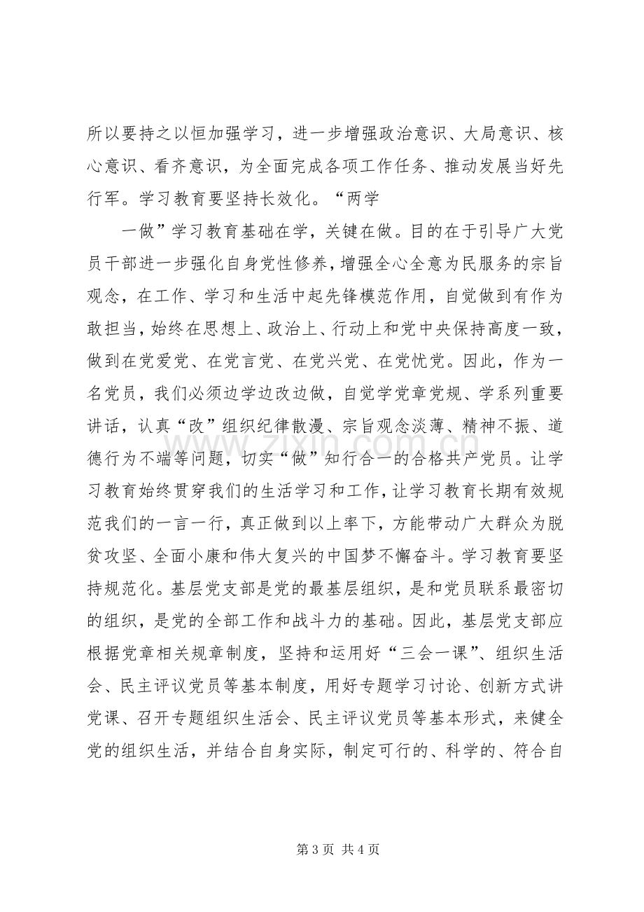 两学一做常态化规章制度化.docx_第3页