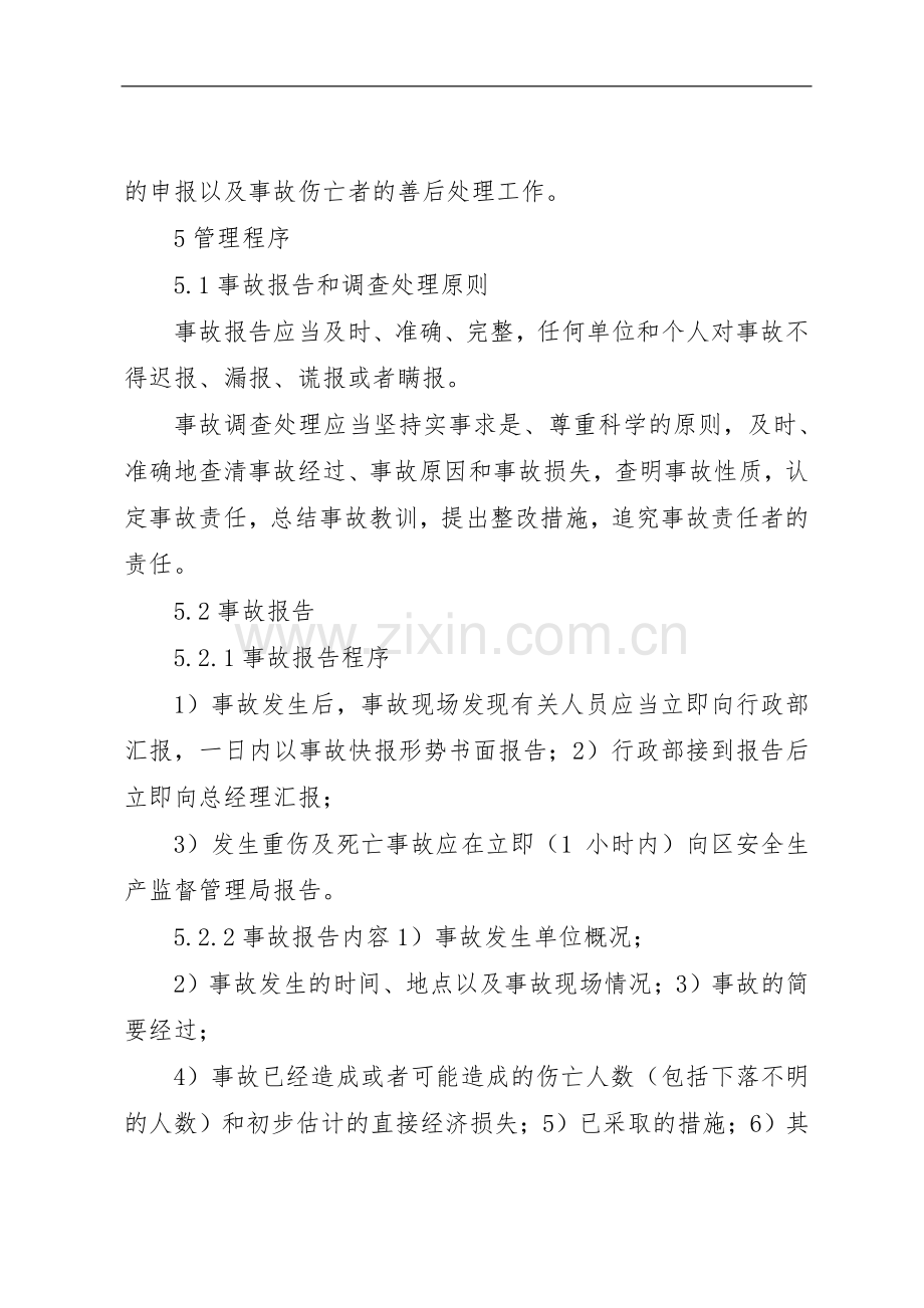 矿山生产安全事故报告和处理规章制度细则.docx_第2页