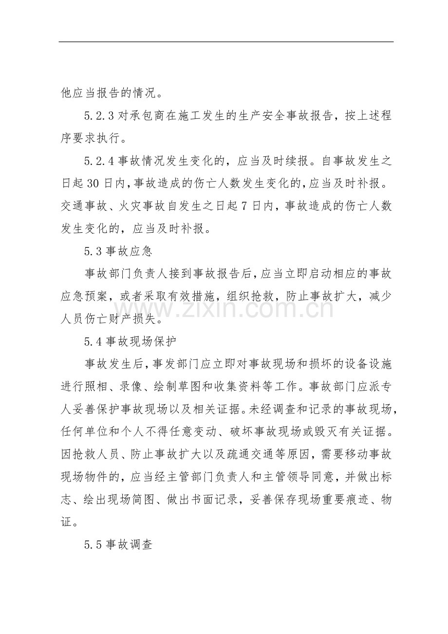 矿山生产安全事故报告和处理规章制度细则.docx_第3页