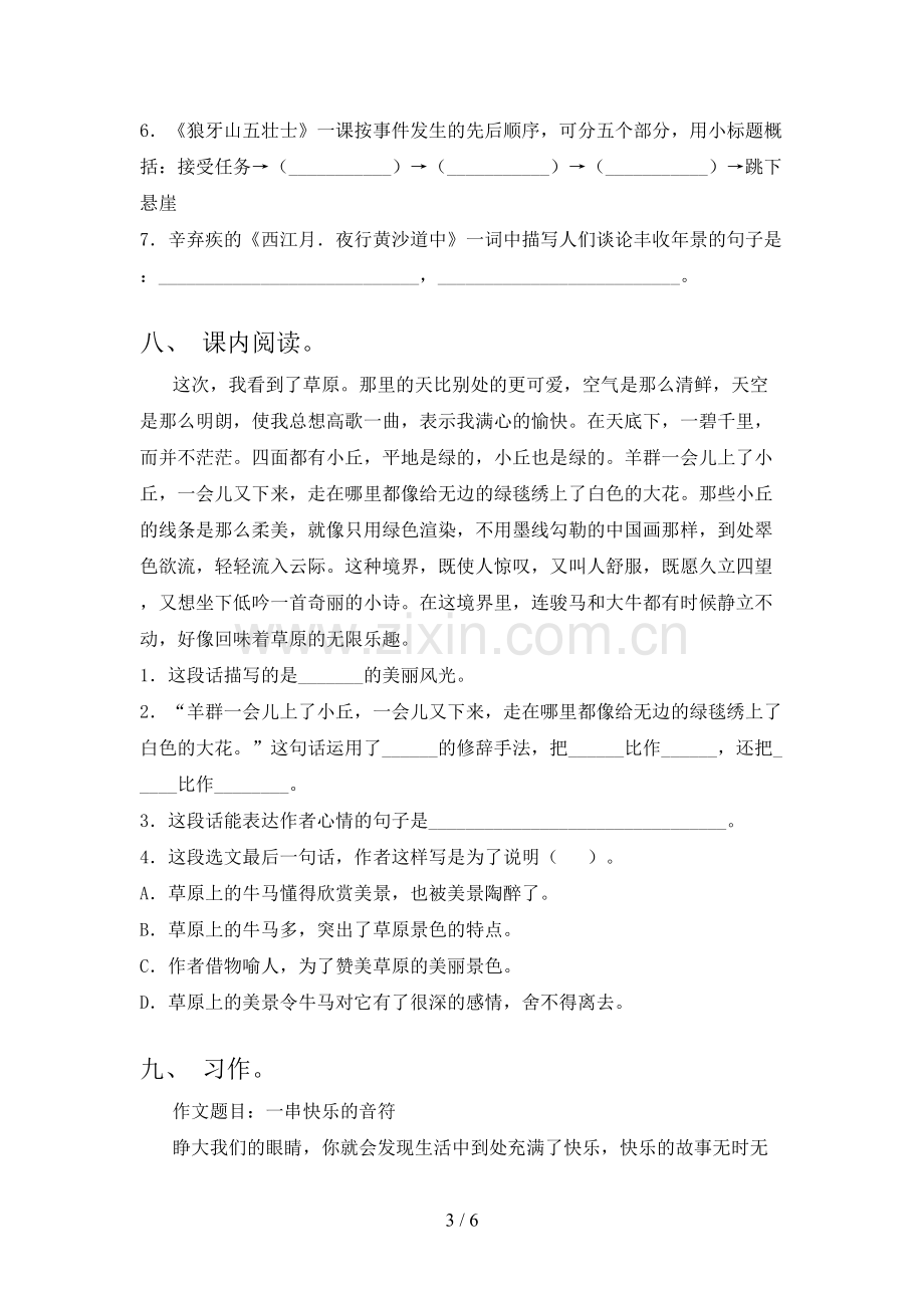 部编版六年级语文上册期末考试题及参考答案.doc_第3页