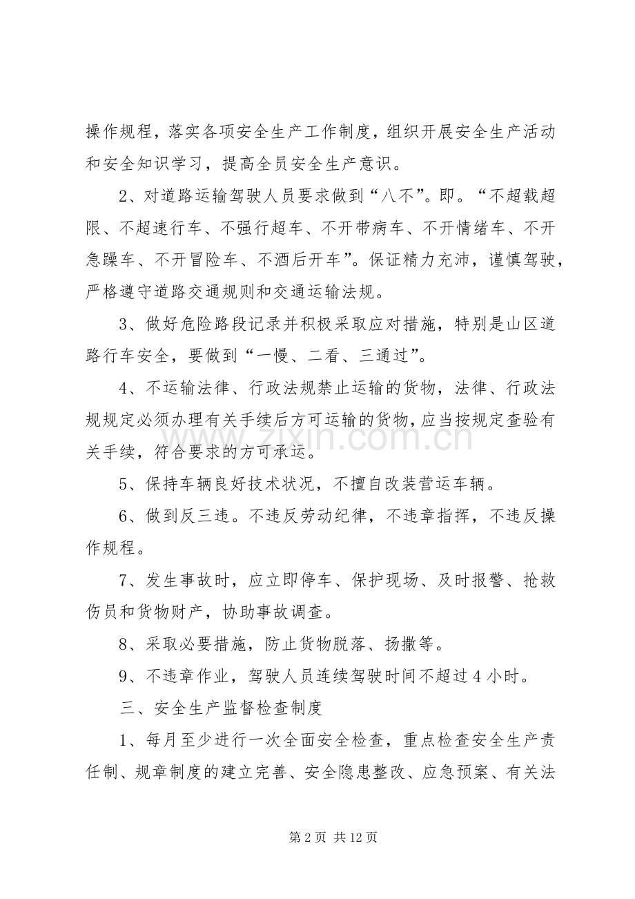 道路运输经营安全管理规章制度.docx_第2页