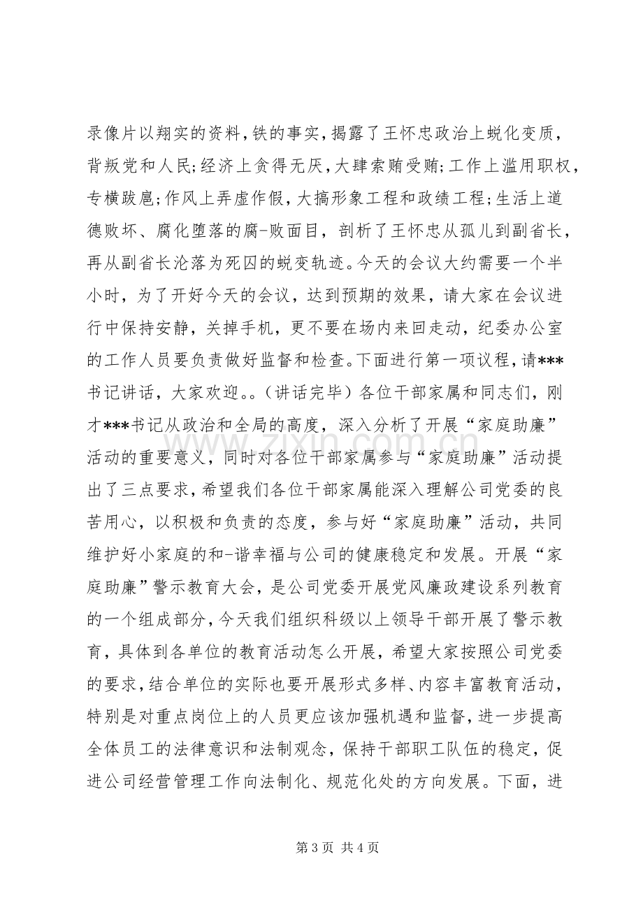 警示教育大会主持稿(2).docx_第3页