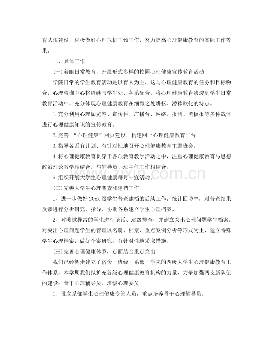 大学生心理健康教育工作计划 .docx_第3页