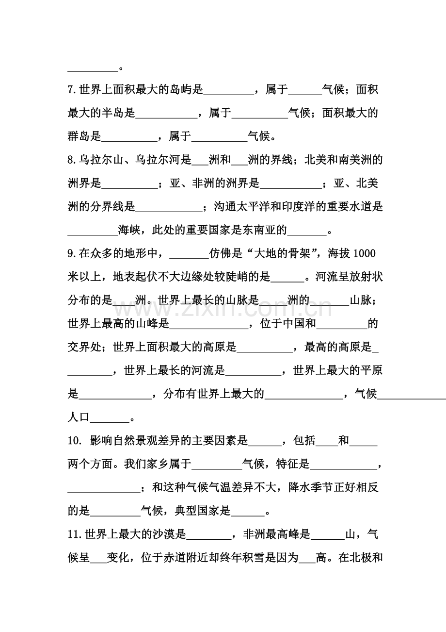 七年级上历史与社会期末复习题.doc_第2页