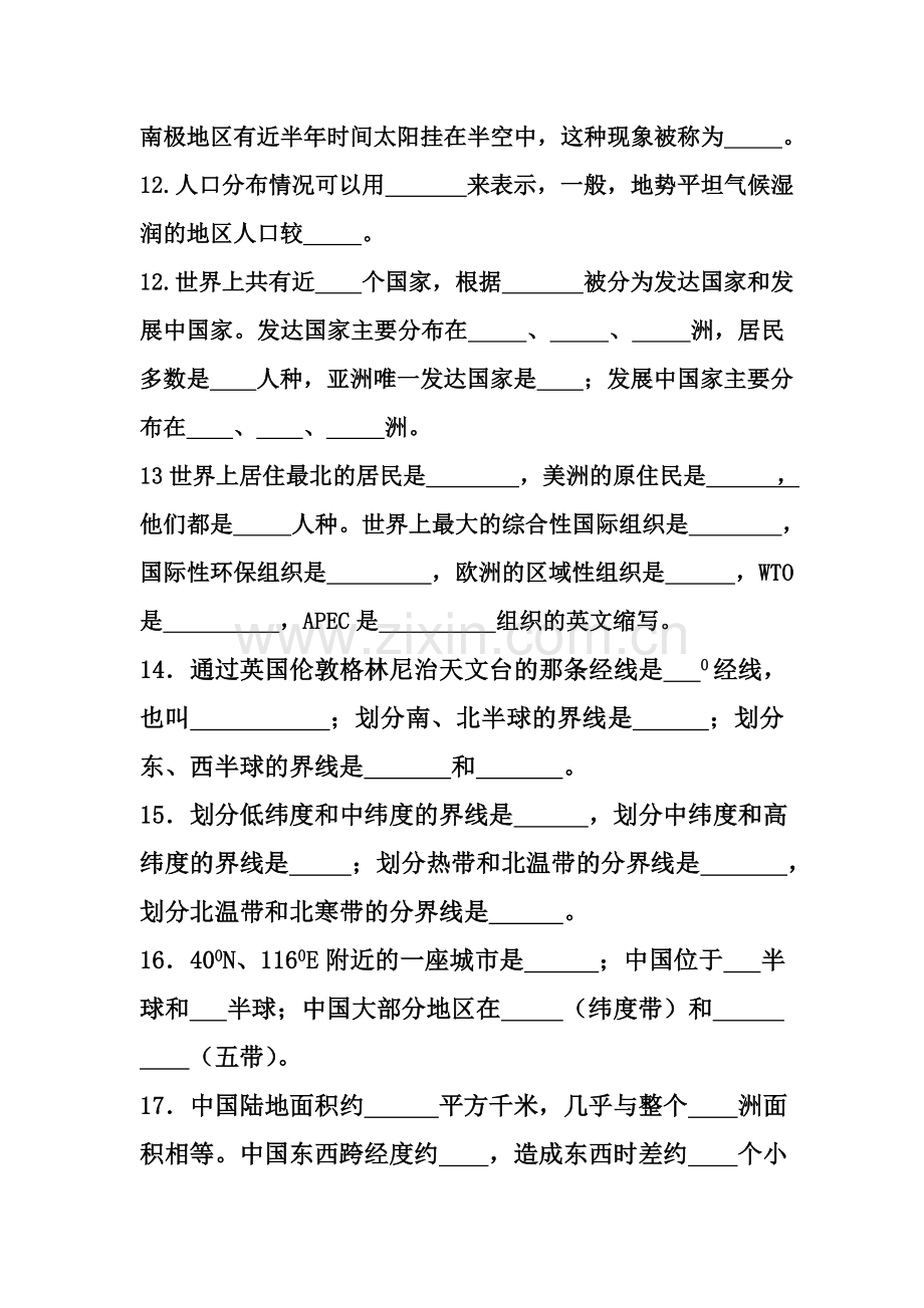 七年级上历史与社会期末复习题.doc_第3页