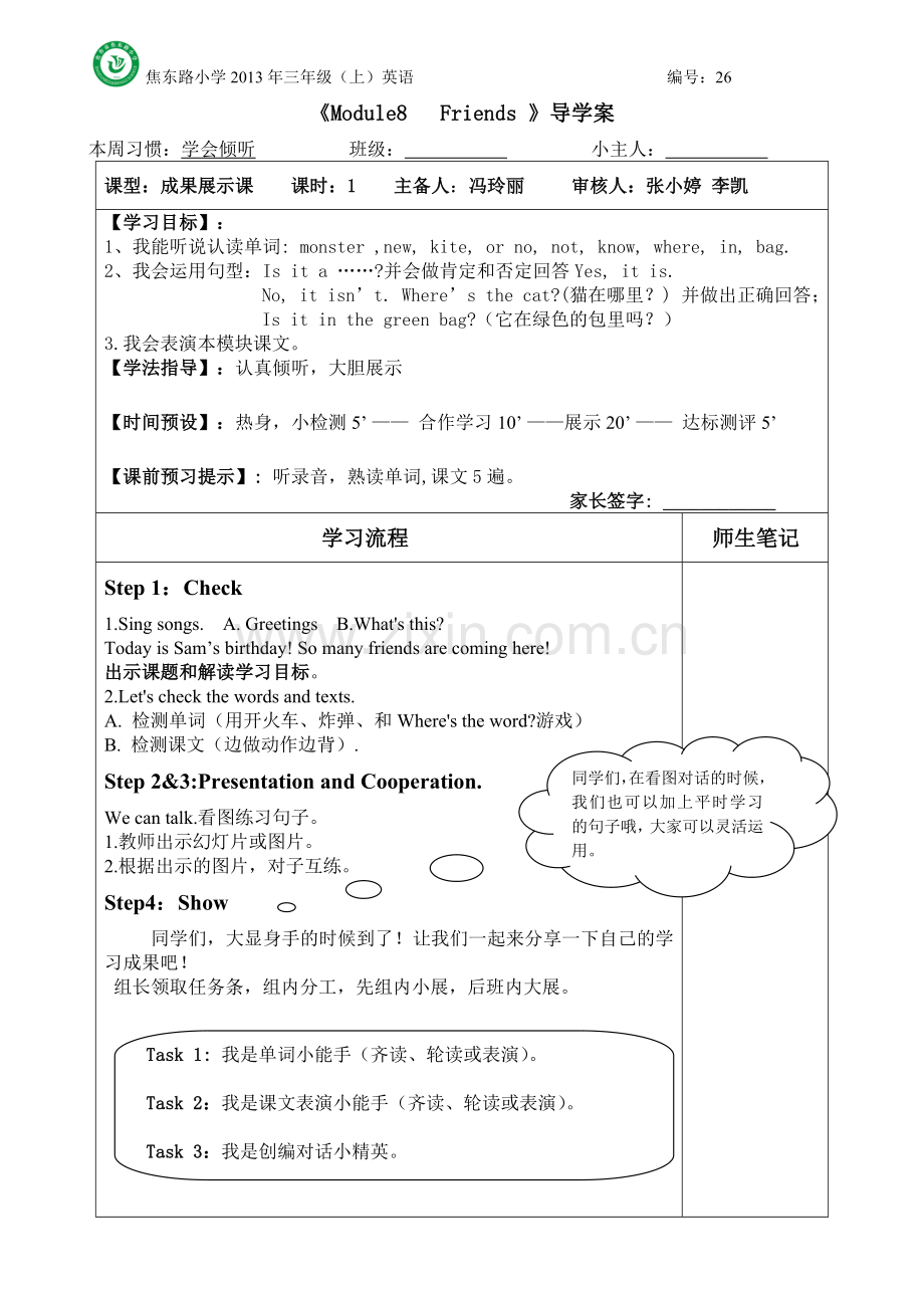 外研版Book1Module8Friends成果展示导学案.doc_第1页