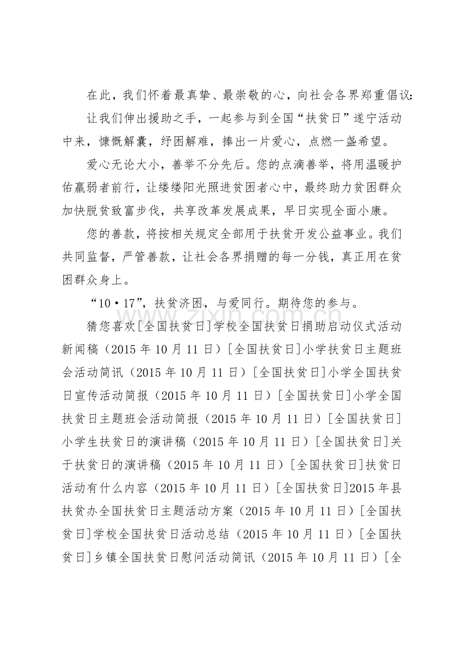 20XX年全国扶贫日倡议书范文大全.docx_第2页