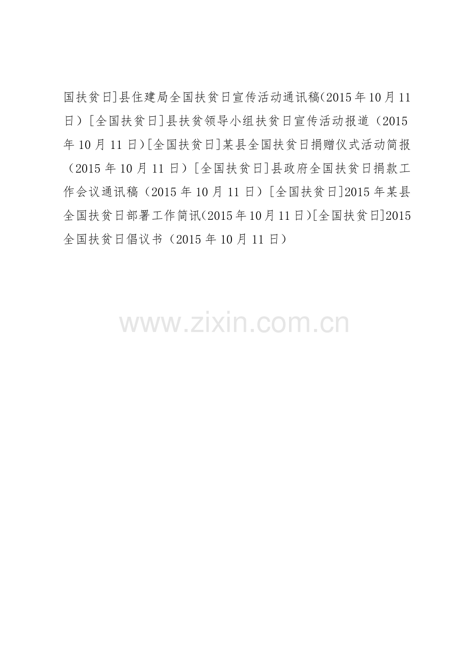 20XX年全国扶贫日倡议书范文大全.docx_第3页