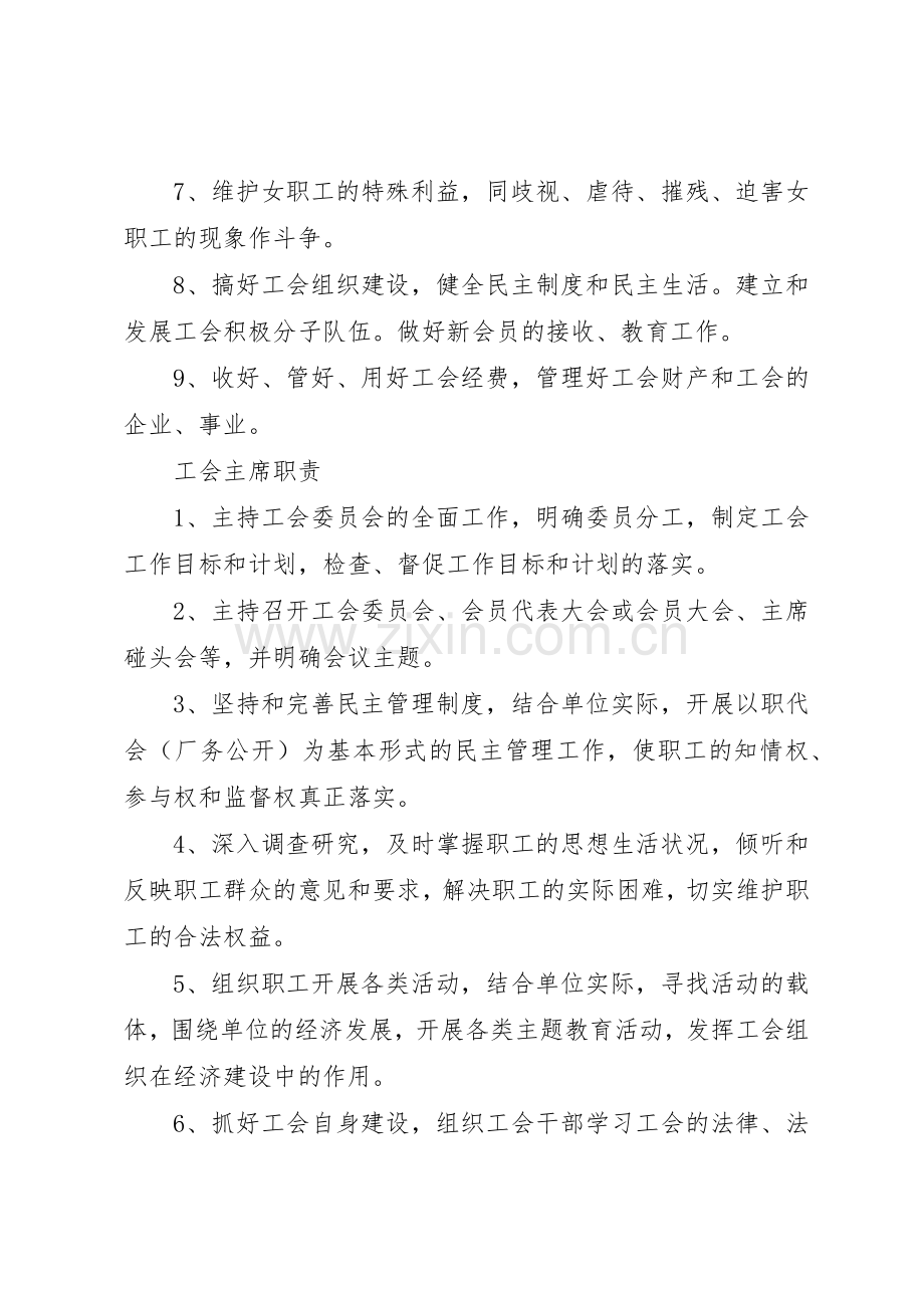 基层工会工作规章制度细则(4)★.docx_第2页