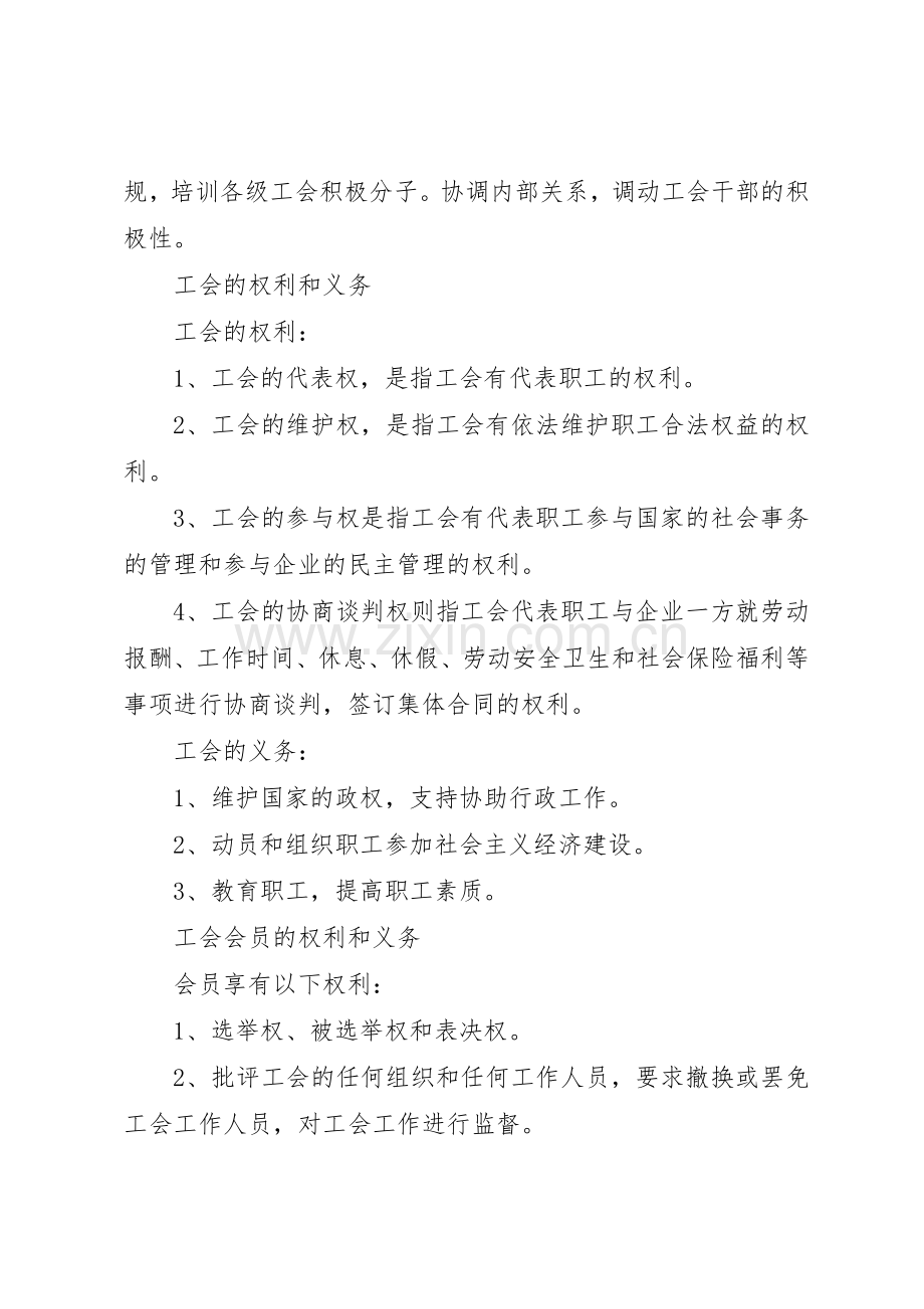 基层工会工作规章制度细则(4)★.docx_第3页