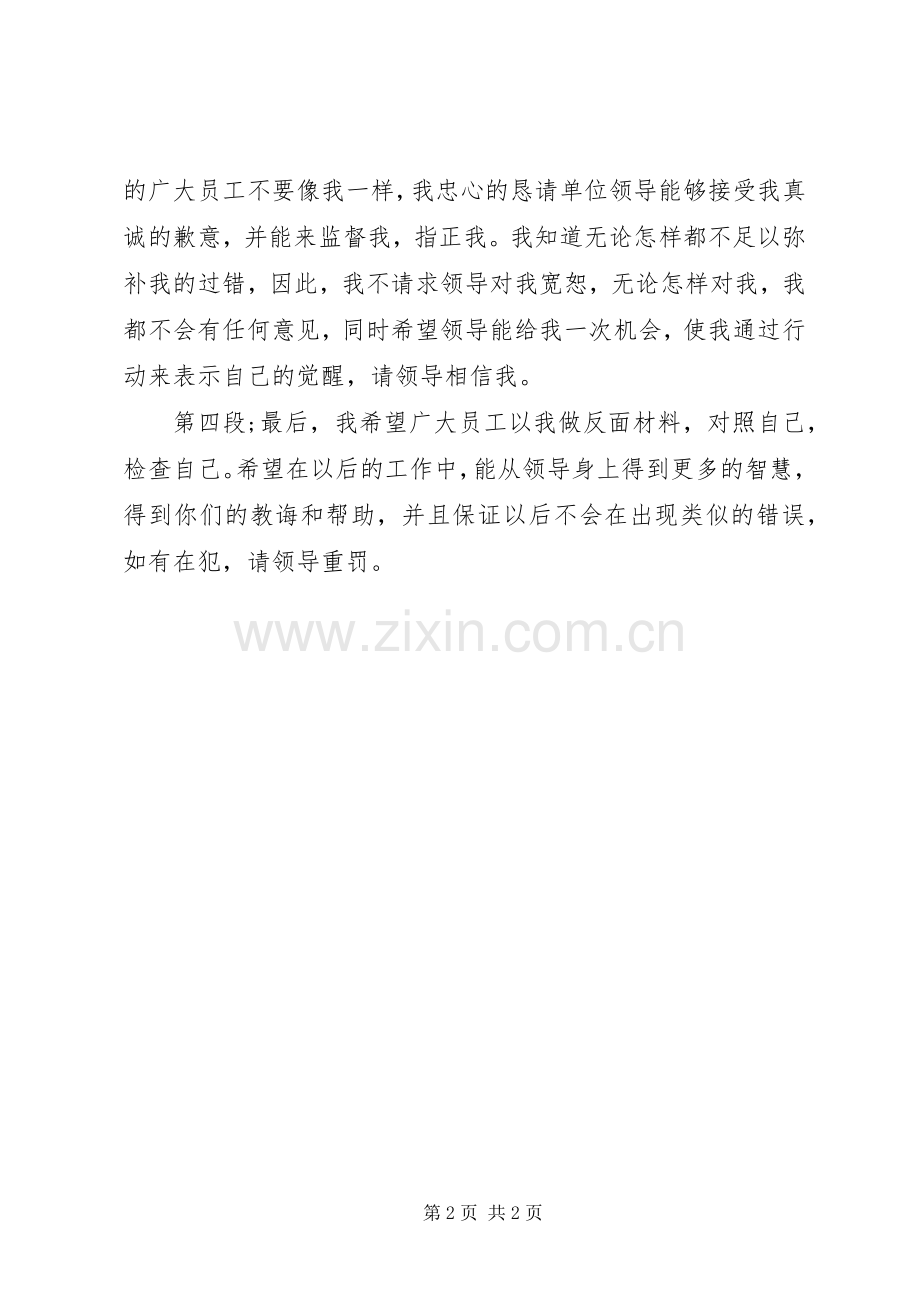 工作违反规章规章制度检讨书.docx_第2页