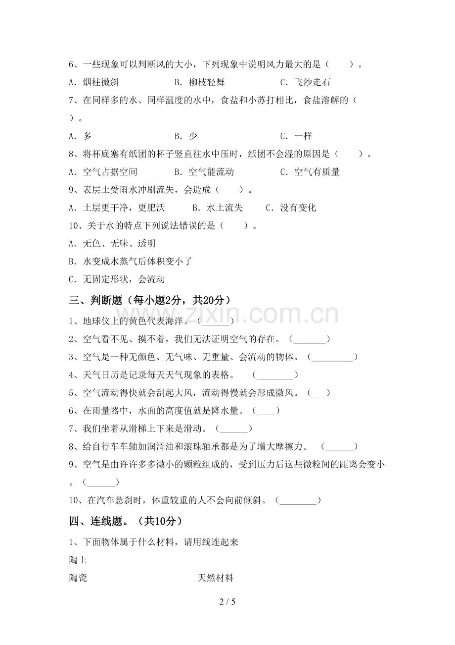 2022-2023年人教版三年级科学下册期中试卷一.doc_第2页