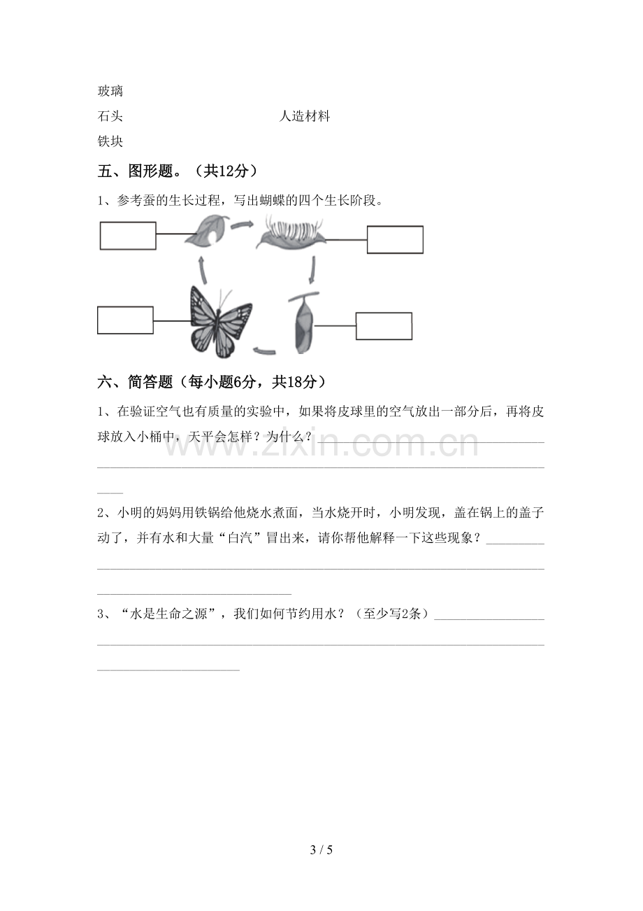 2022-2023年人教版三年级科学下册期中试卷一.doc_第3页