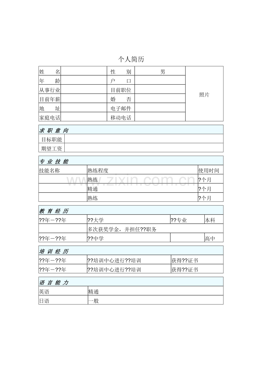 个人简历13.doc_第1页