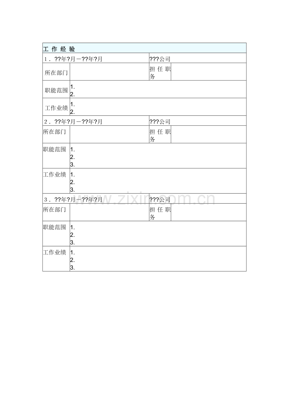 个人简历13.doc_第2页