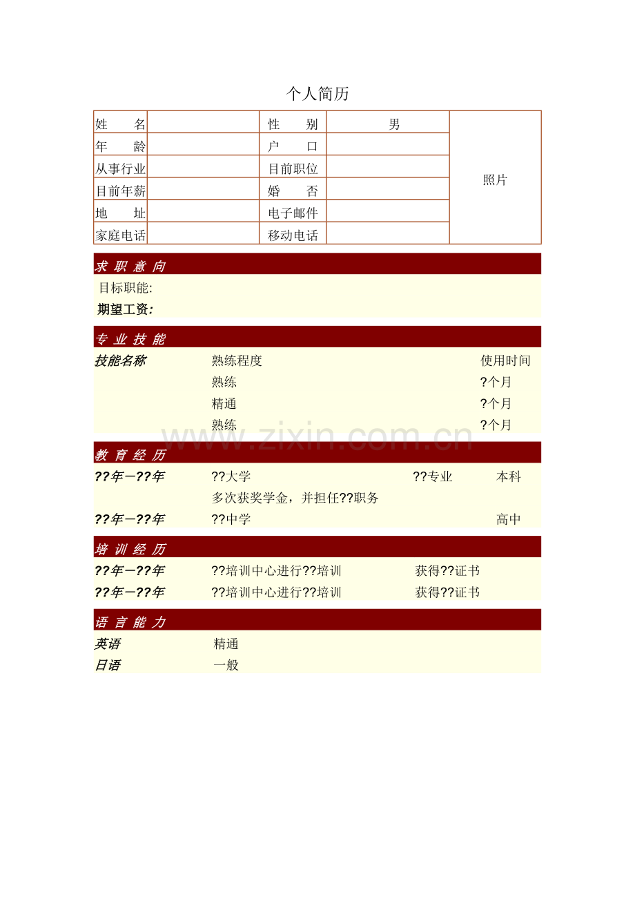 个人简历13.doc_第3页