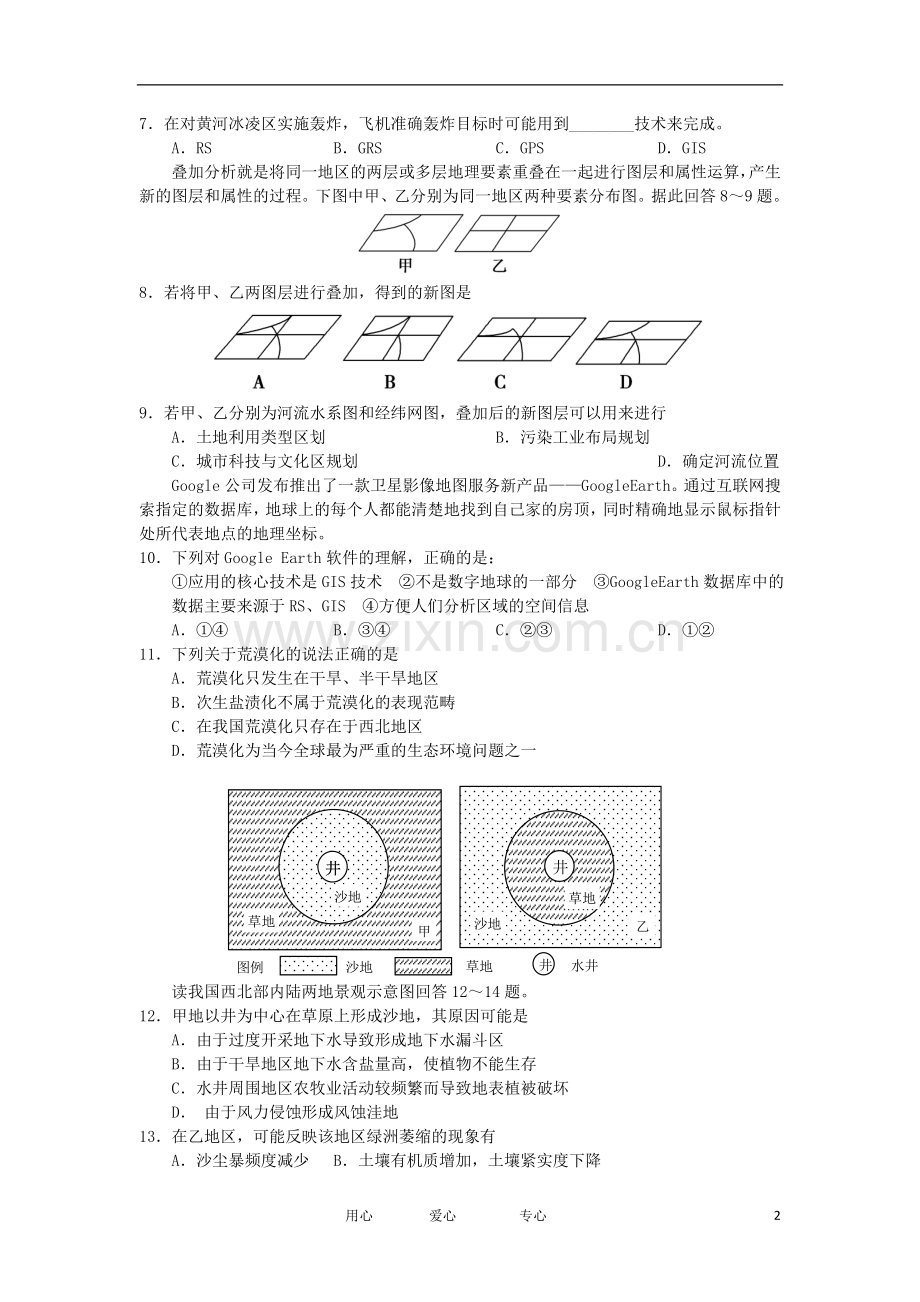 2012-2013学年高二地理上学期第一次月考试题.doc_第2页