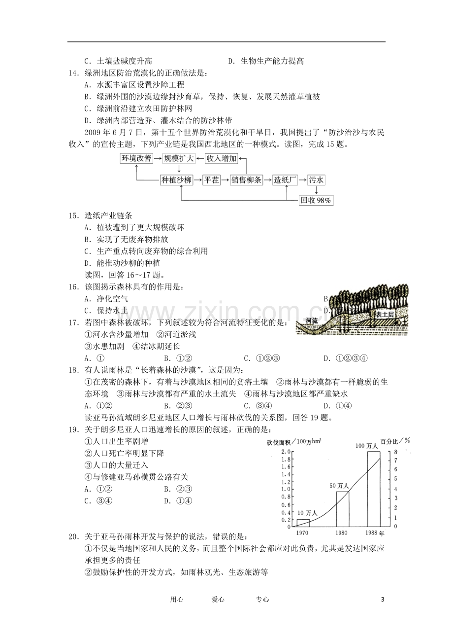 2012-2013学年高二地理上学期第一次月考试题.doc_第3页