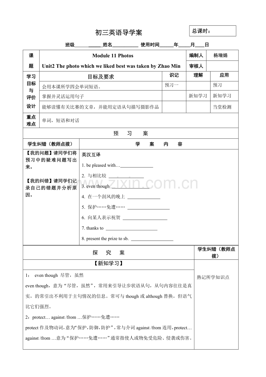 初三英语导学案39.doc_第1页