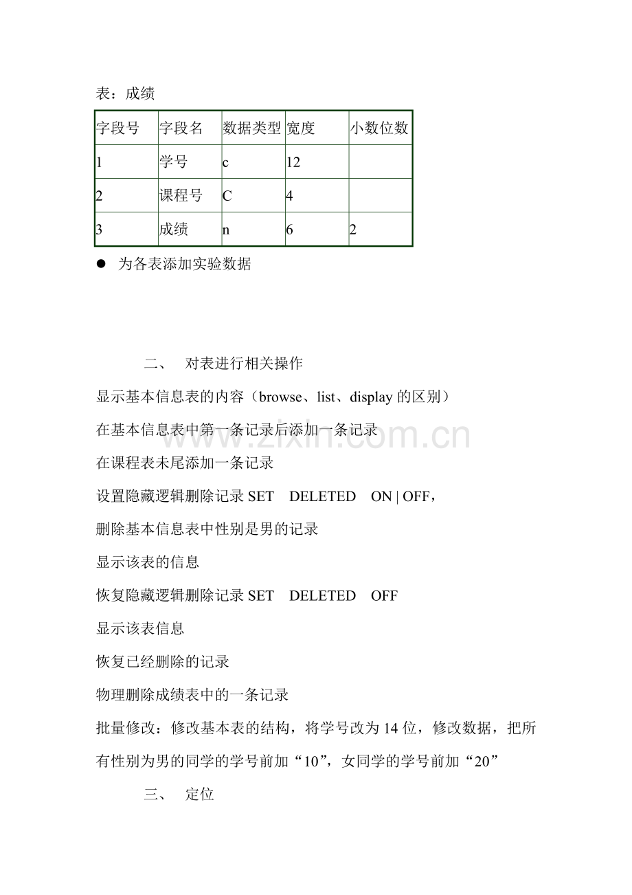 实验四数据库及表操作(一).doc_第2页