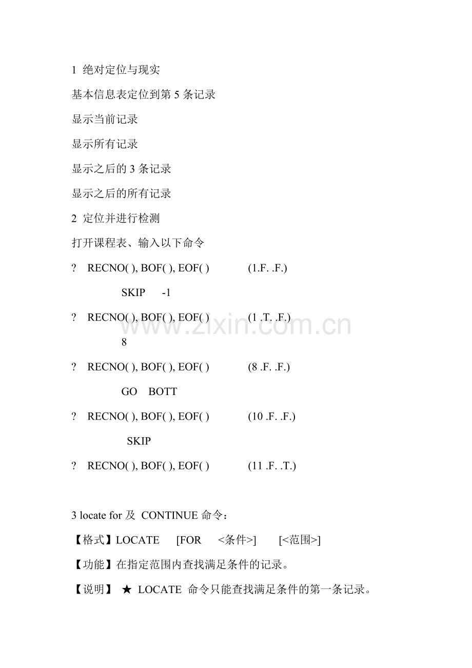 实验四数据库及表操作(一).doc_第3页