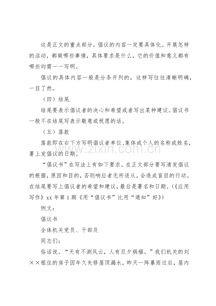 倡议书范文格式的写法(5).docx_第2页