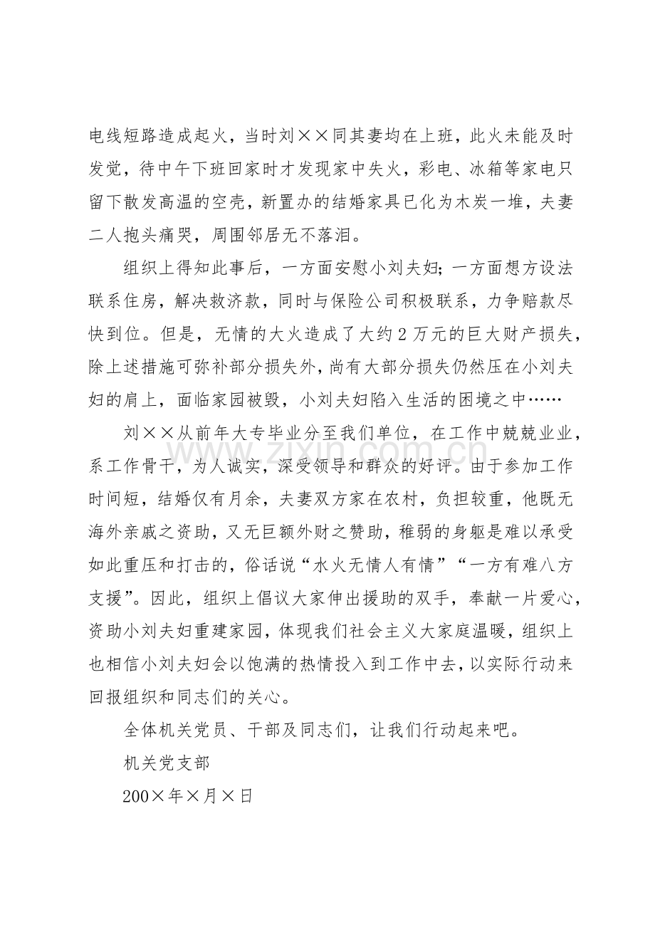 倡议书范文格式的写法(5).docx_第3页