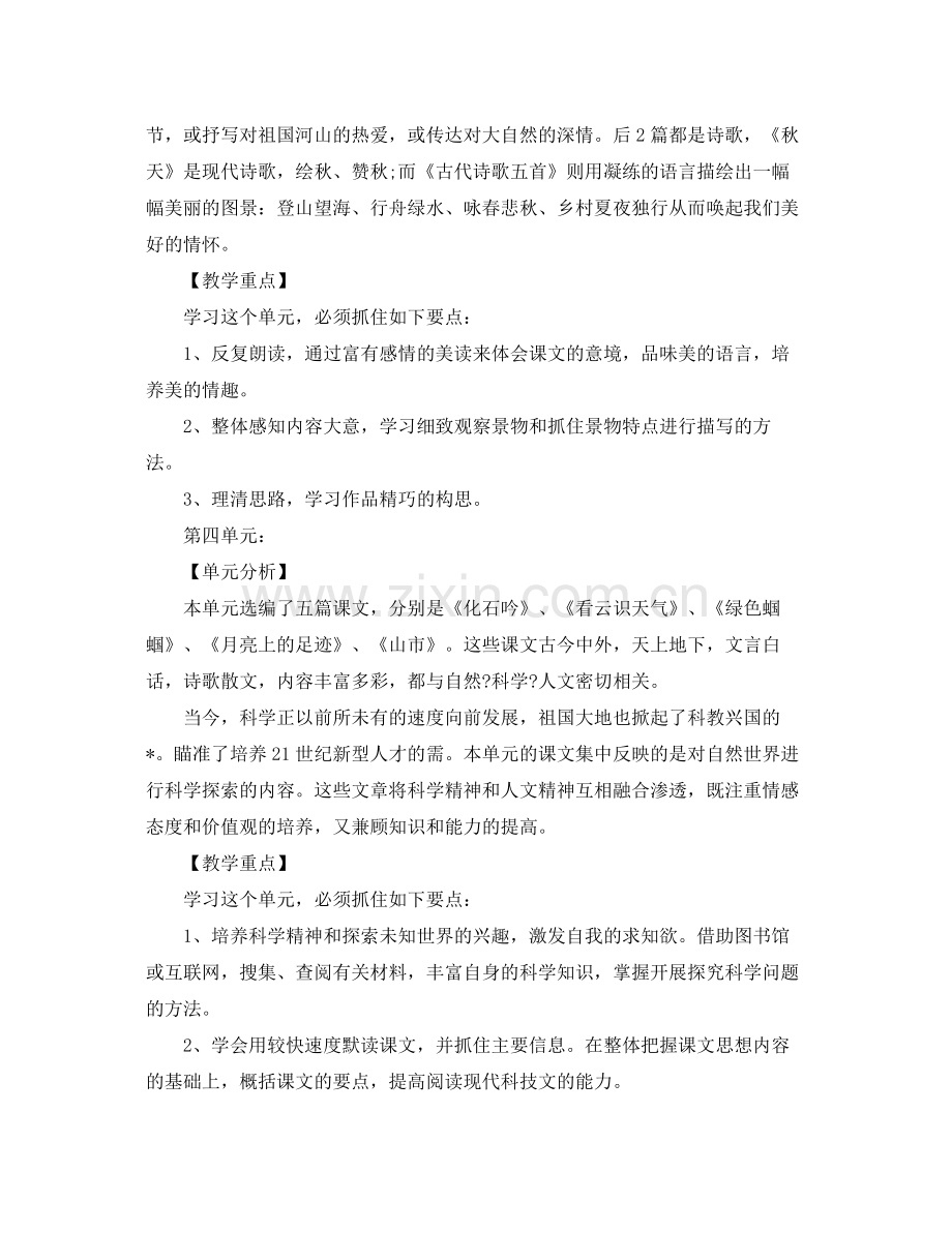 语文教师工作计划怎么写 .docx_第3页