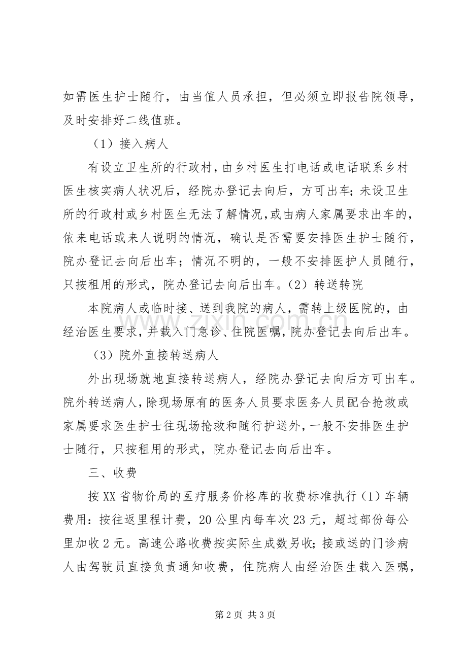 救护车管理与使用规章制度.docx_第2页