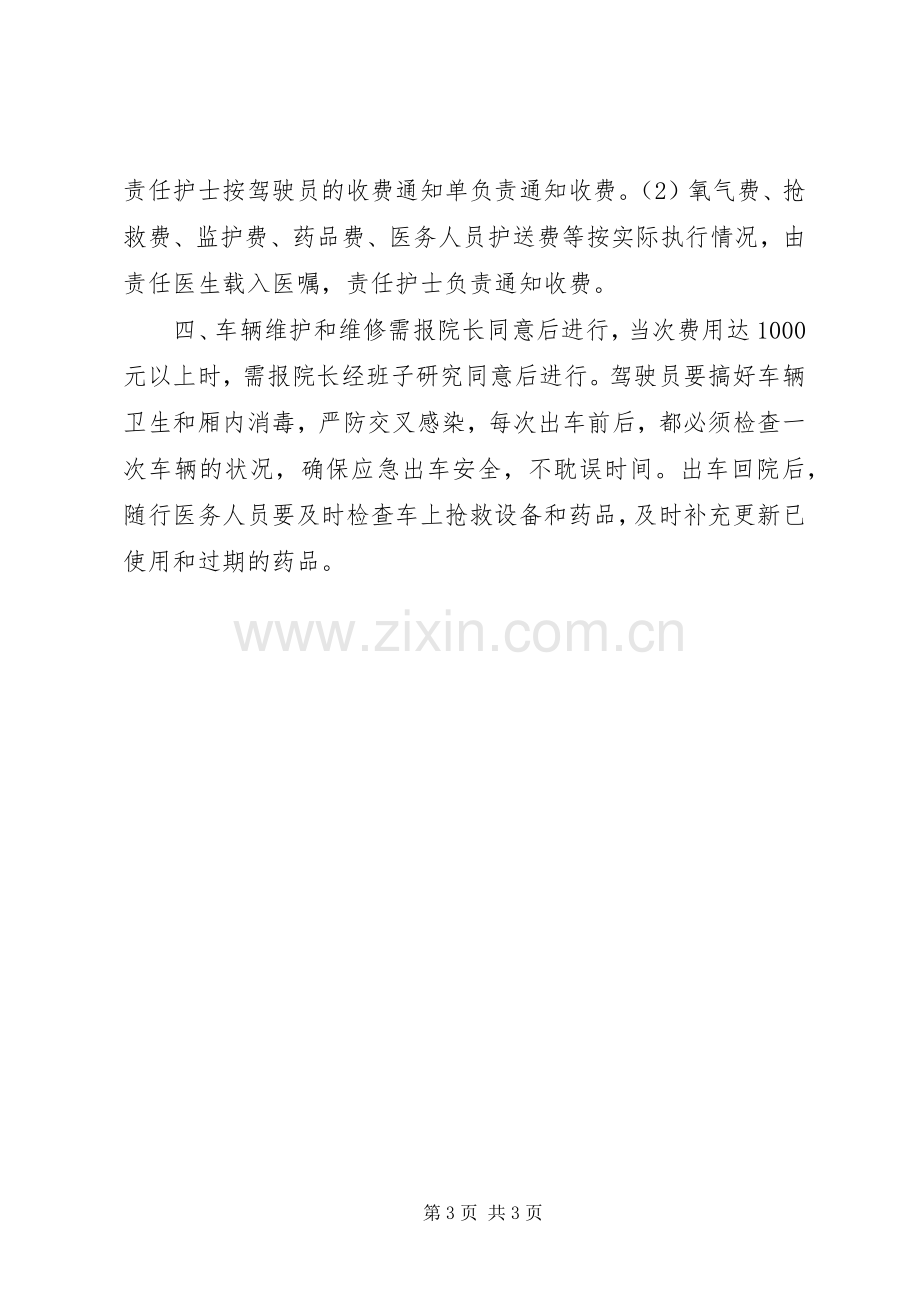 救护车管理与使用规章制度.docx_第3页