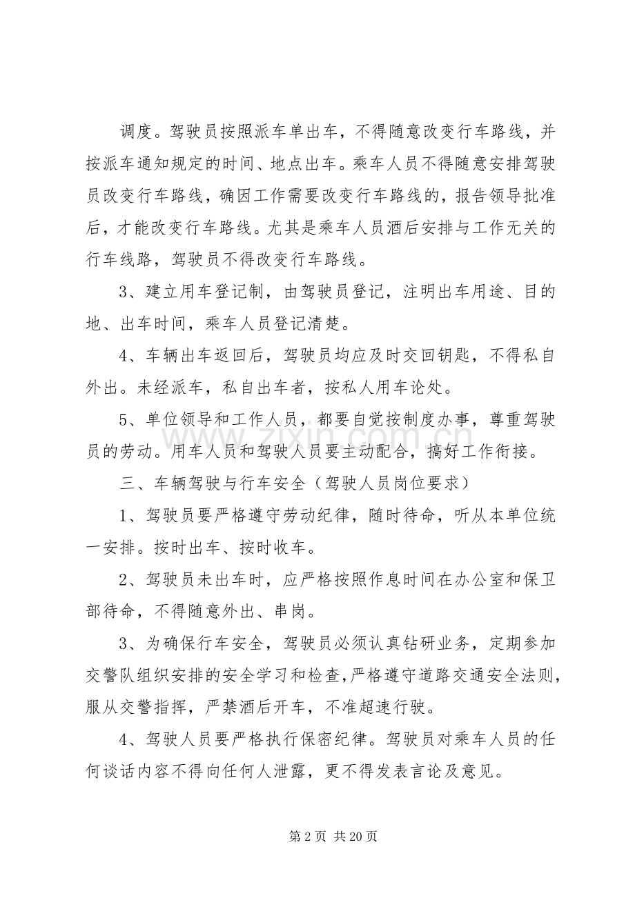 单位车辆管理规章制度细则.docx_第2页