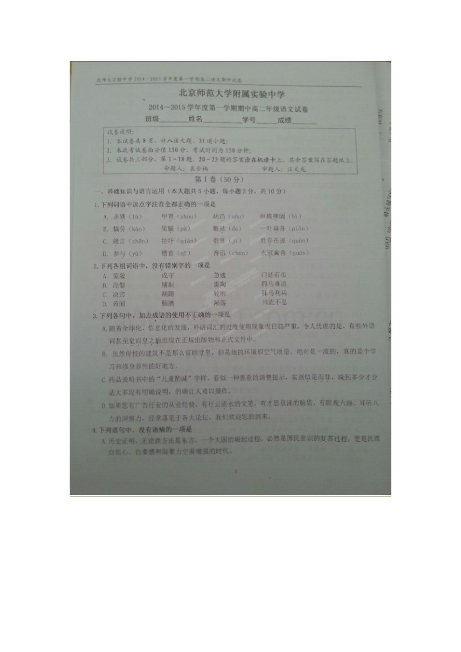 北师大附中2014年高二上学期语文期中考试试卷及答案.doc_第1页