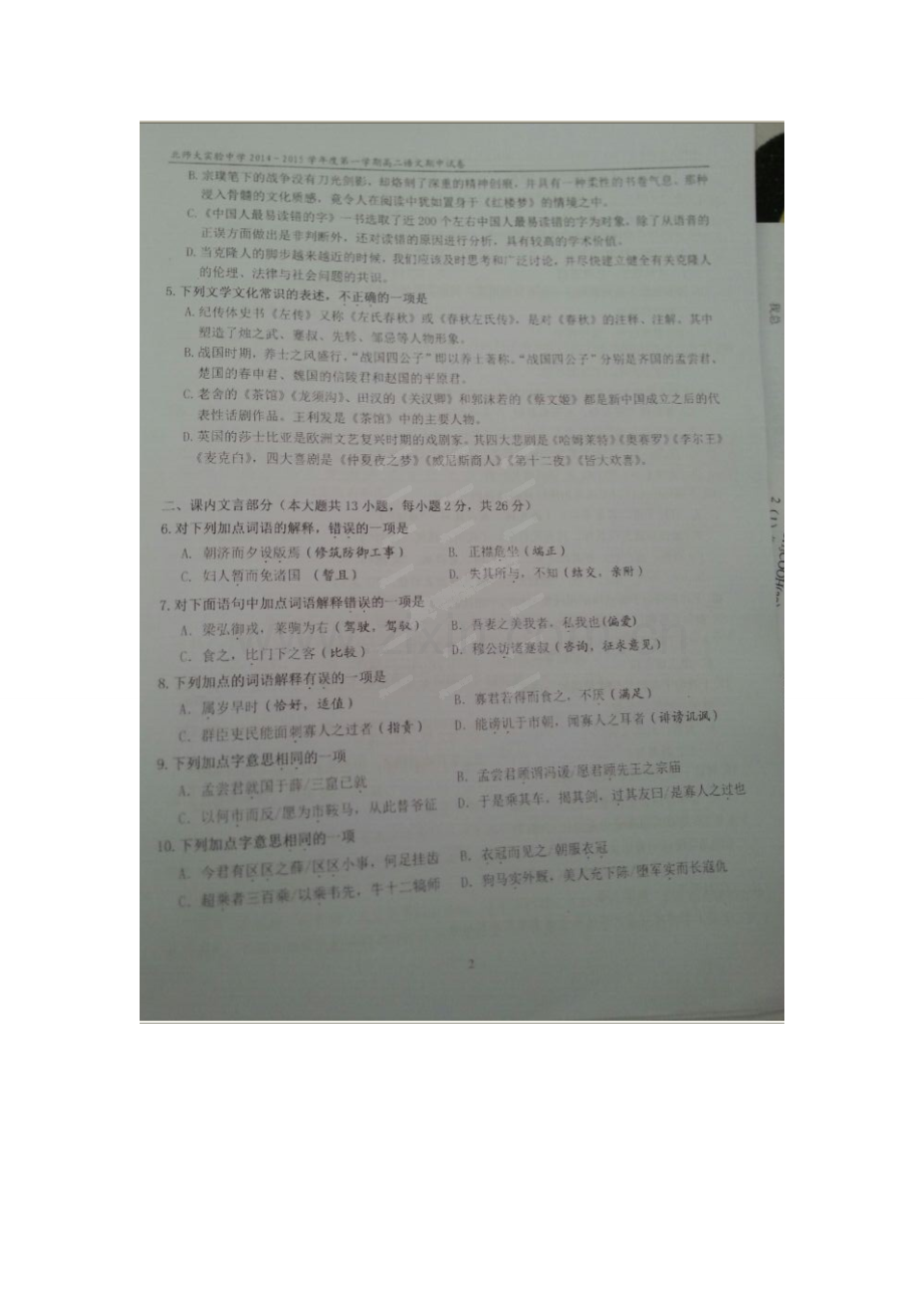 北师大附中2014年高二上学期语文期中考试试卷及答案.doc_第2页