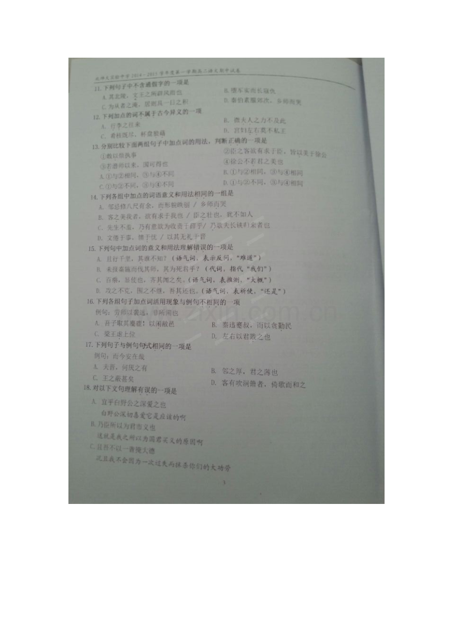 北师大附中2014年高二上学期语文期中考试试卷及答案.doc_第3页