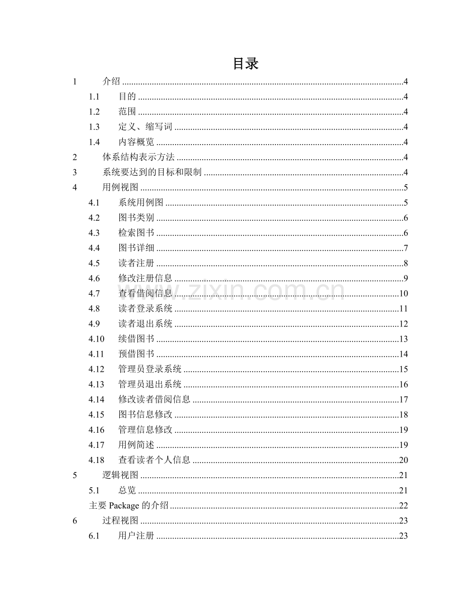 图书馆管理系统设计大学论文.doc_第2页