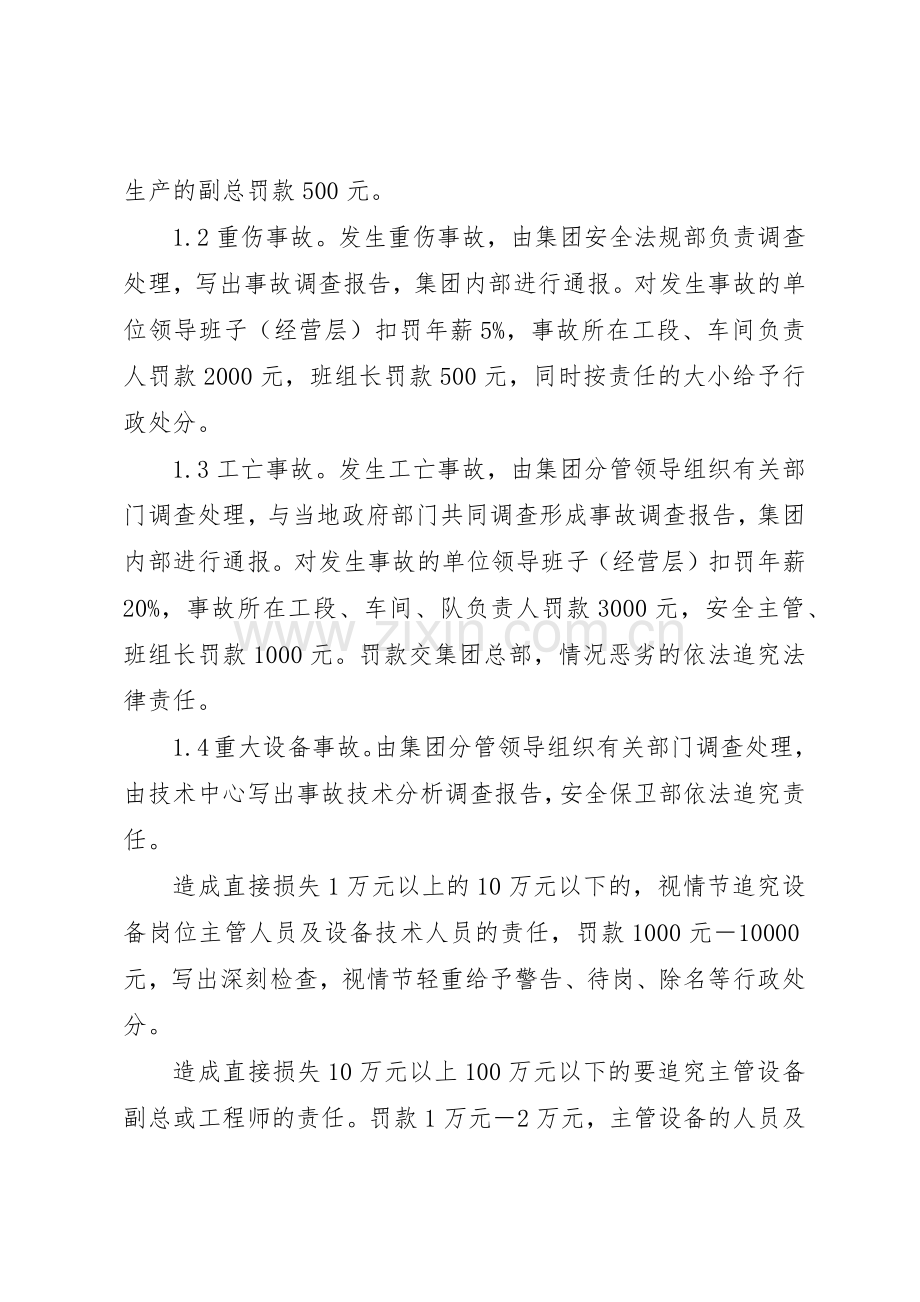 某公司安全生产考核奖惩规章制度 .docx_第2页