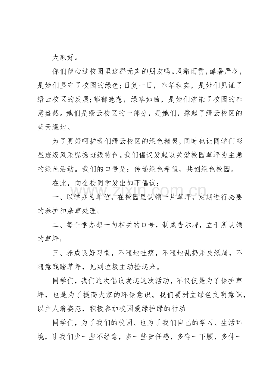 爱护草坪倡议书范文 (3).docx_第2页