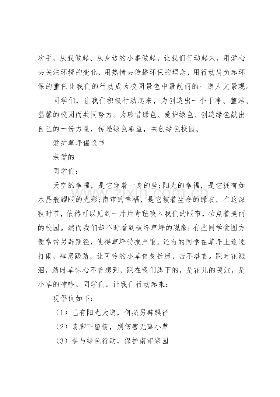 爱护草坪倡议书范文 (3).docx_第3页