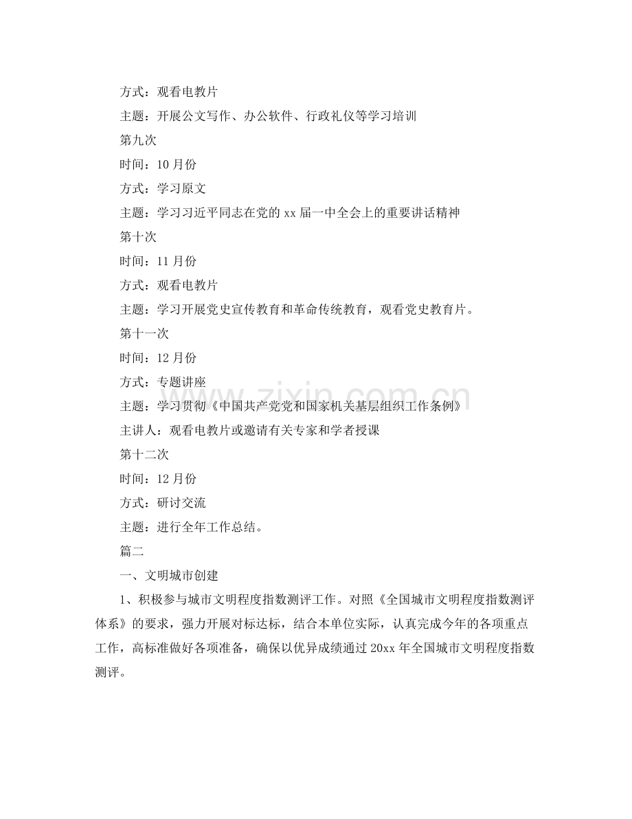 党员个人自学计划 .docx_第3页