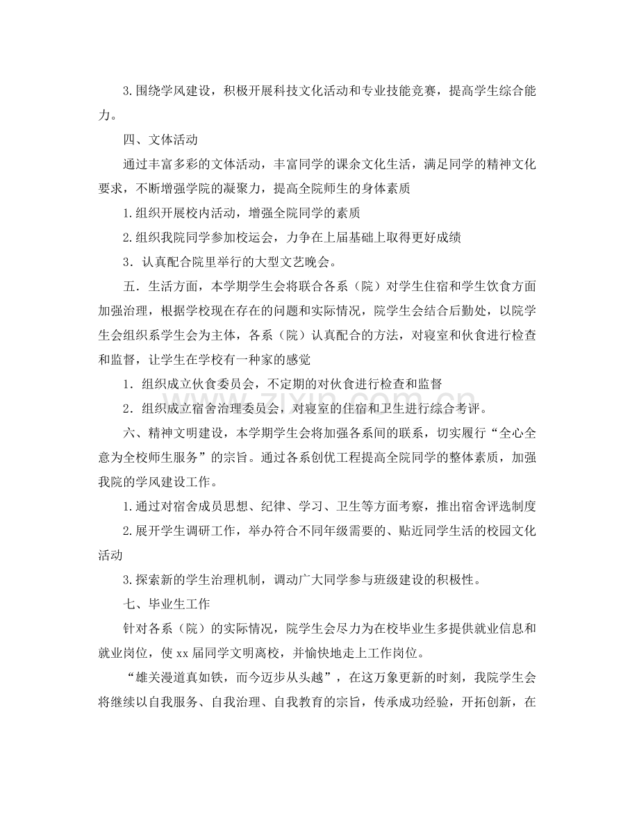 系学生会工作计划格式例文 .docx_第2页