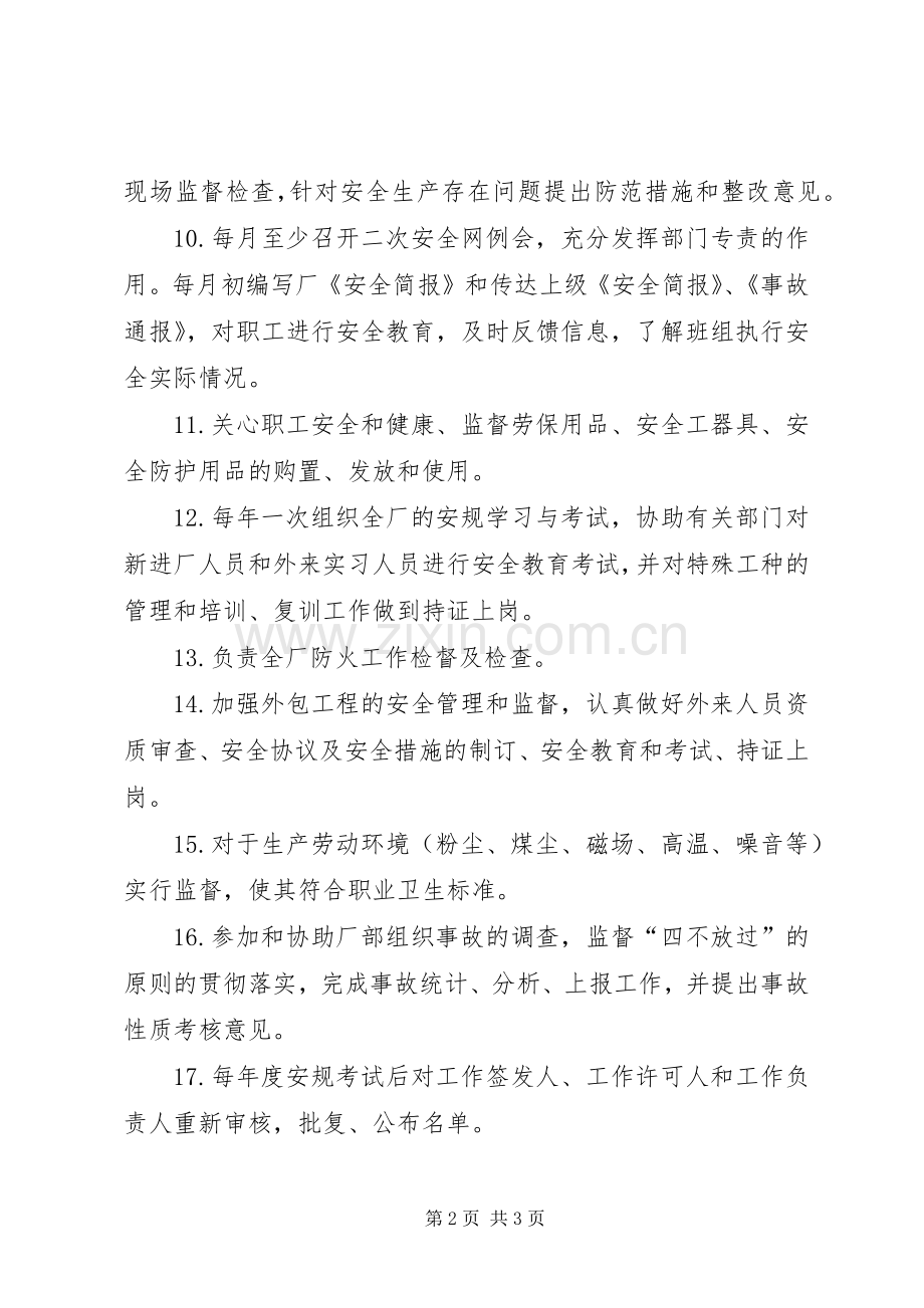 安全监察部部门职责要求.docx_第2页