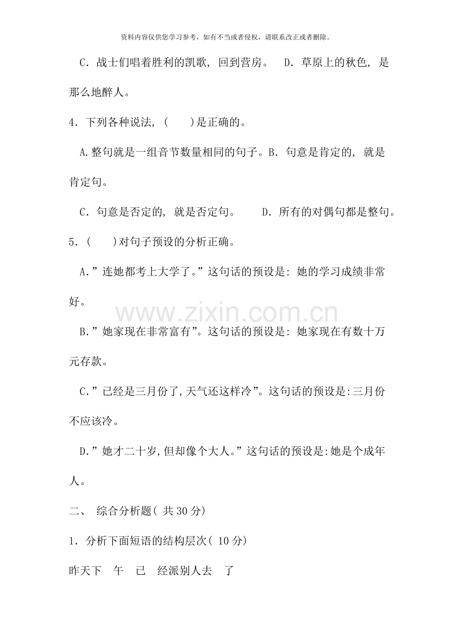 电大专科汉语言文学现代汉语试题及答案资料.doc_第2页