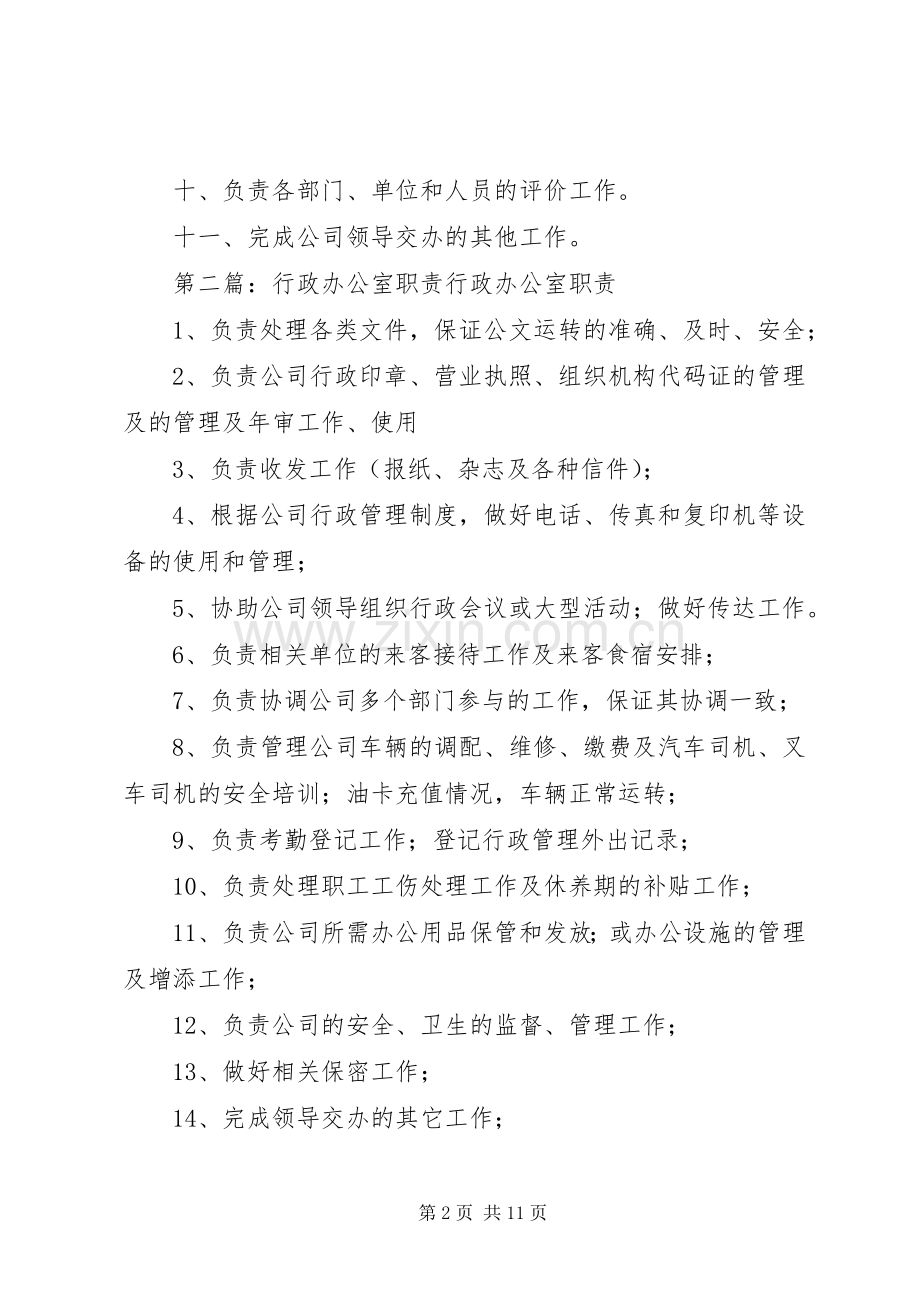 行政办公室职责要求.docx_第2页