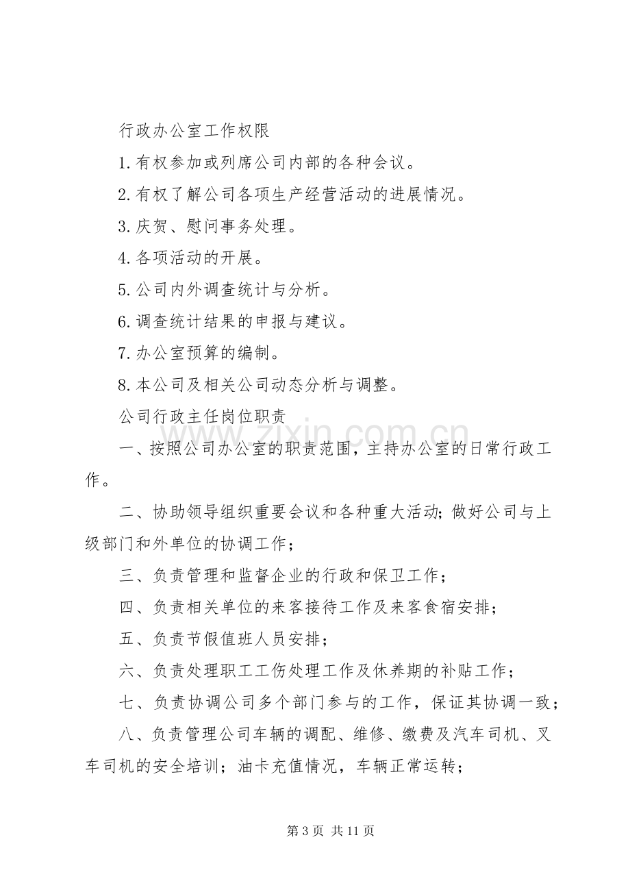 行政办公室职责要求.docx_第3页