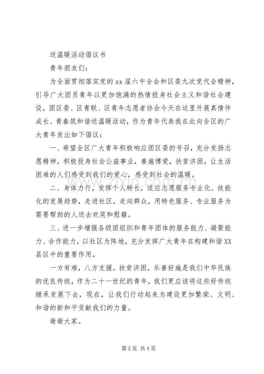 绿色环保倡议书范文3篇.docx_第2页