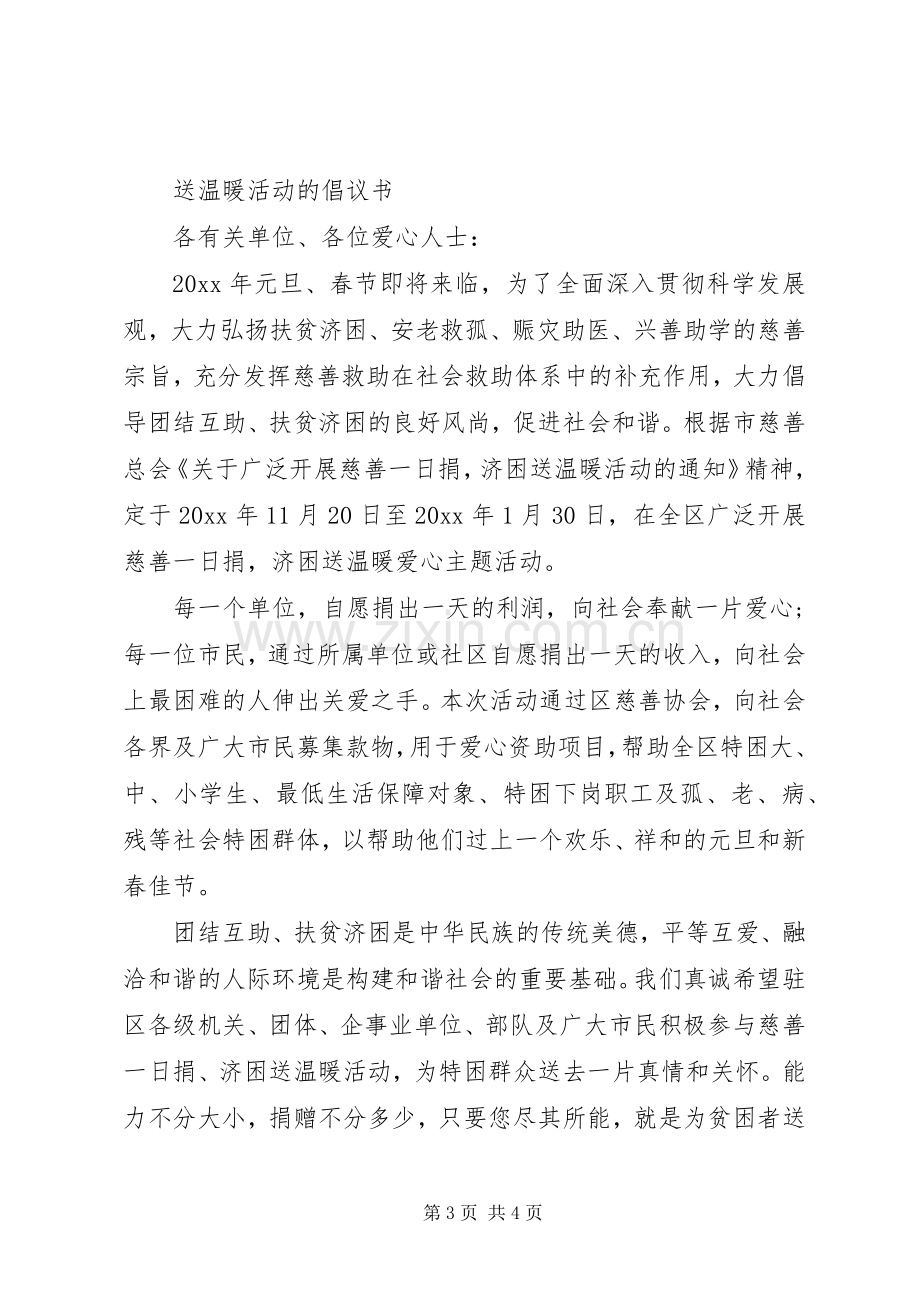 绿色环保倡议书范文3篇.docx_第3页