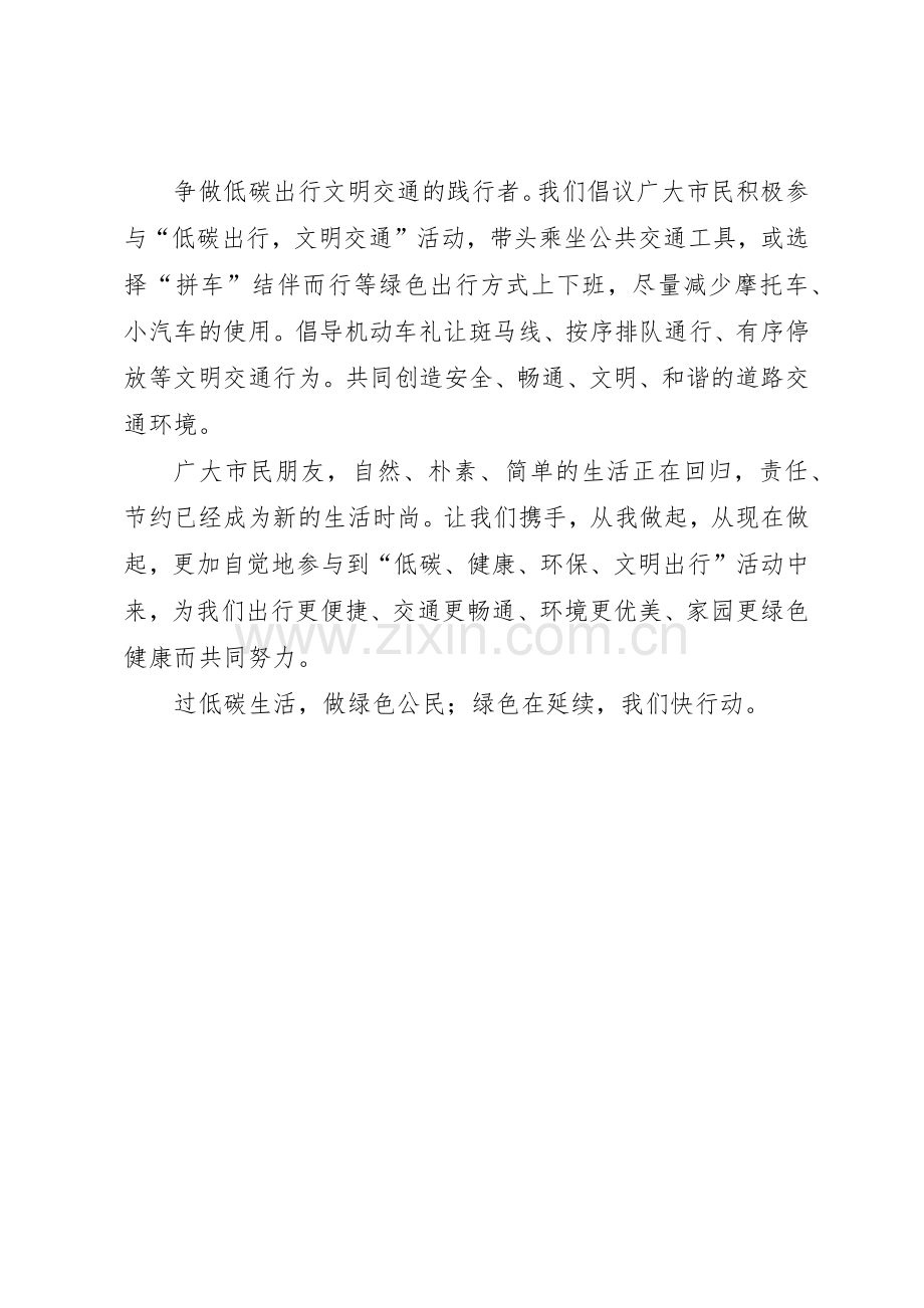 全市低碳出行倡议书范文.docx_第2页