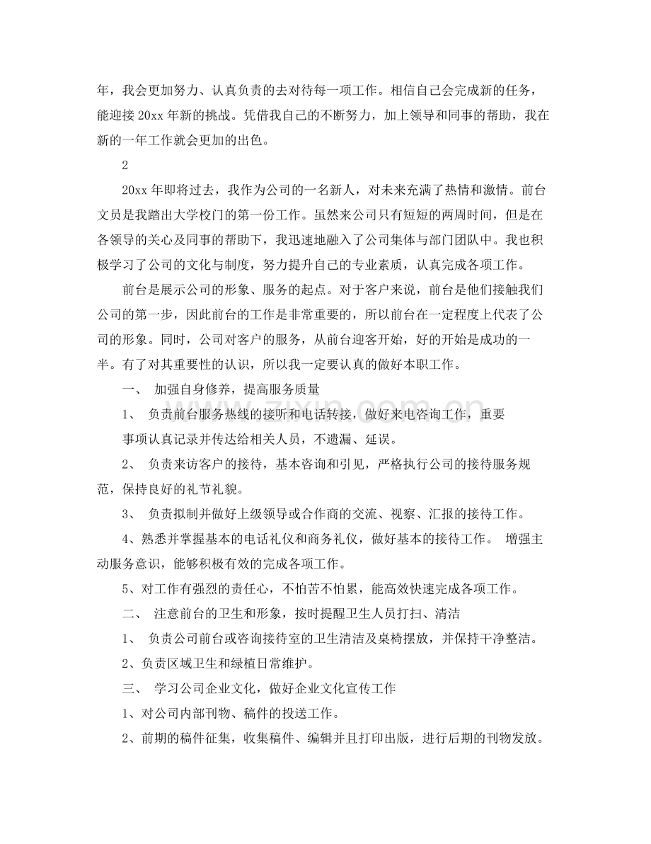 行政前台工作计划范文 .docx_第2页