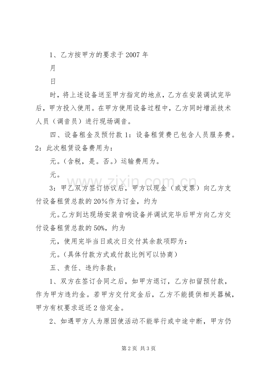 设备日常租借规章制度 .docx_第2页